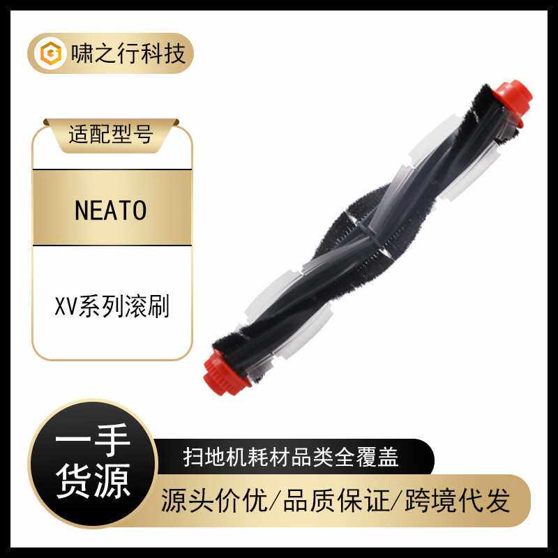 Neato俐拓扫地机器人配件XV11/12/12S/15/SignaturePro滚刷耗材