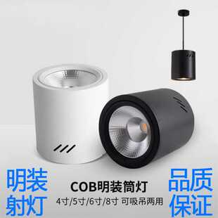 明装射灯COB圆形筒灯免开孔吸顶防眩晕LED明装筒灯吊线灯商用吊灯