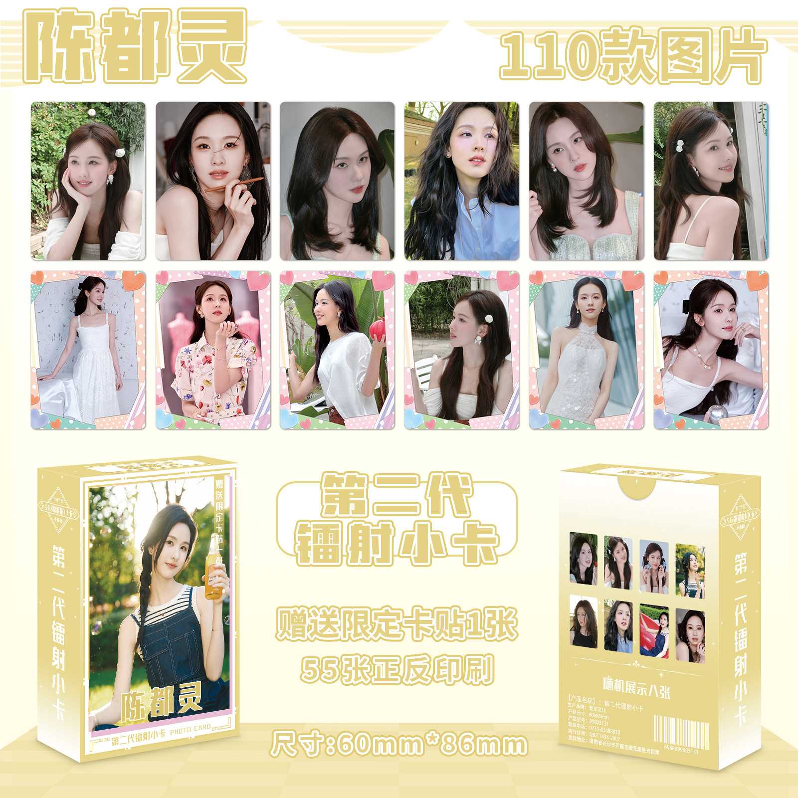 陈都灵镭射小卡55张高颜值精美LOMO卡珍藏卡分享卡110图案不重复