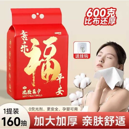 洗脸巾壁挂式加厚大容量悬挂婴儿新年春节送礼一次性洁面巾擦脸巾