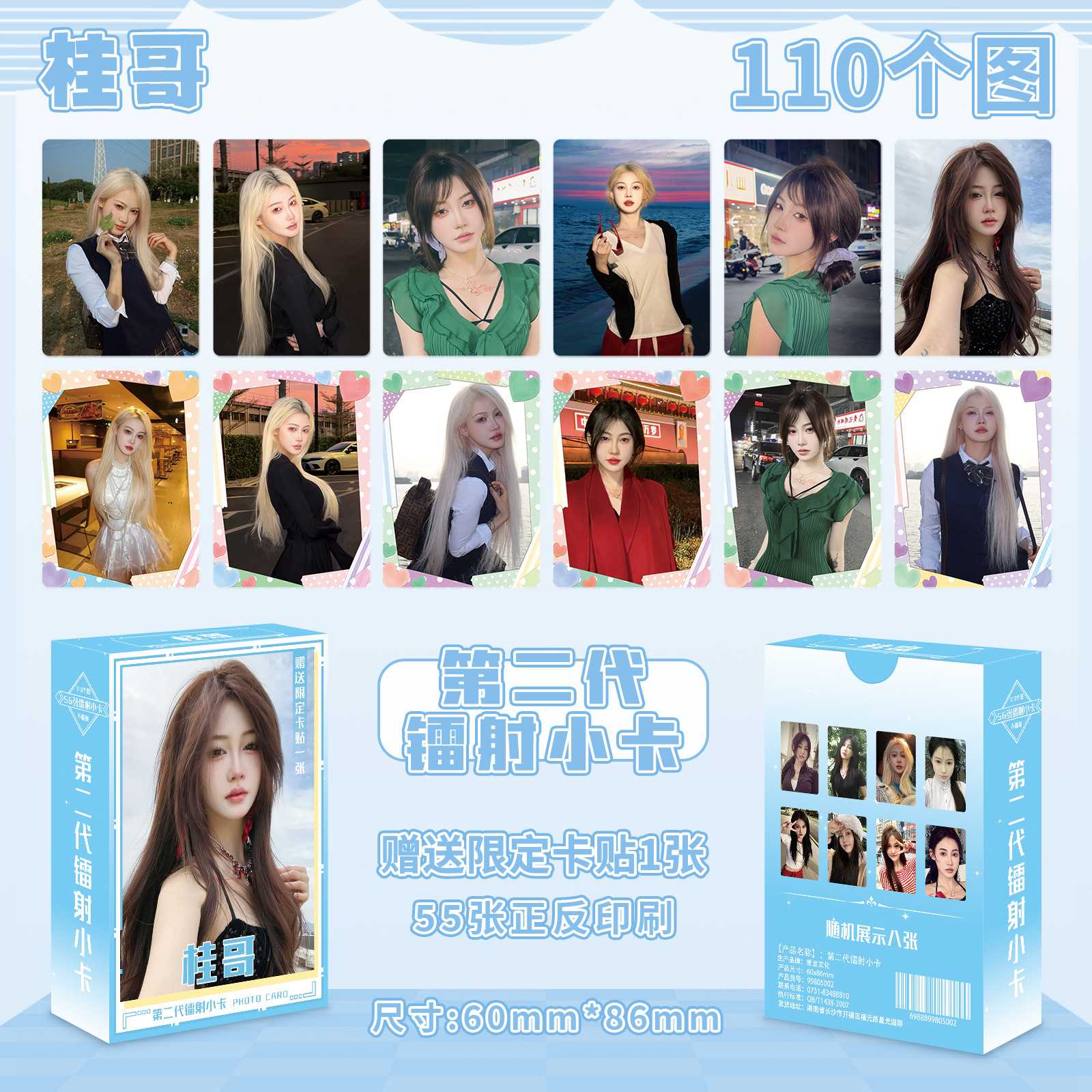 桂哥56张明星网红卡通动漫游戏二代镭射小卡高颜值周边随机封面