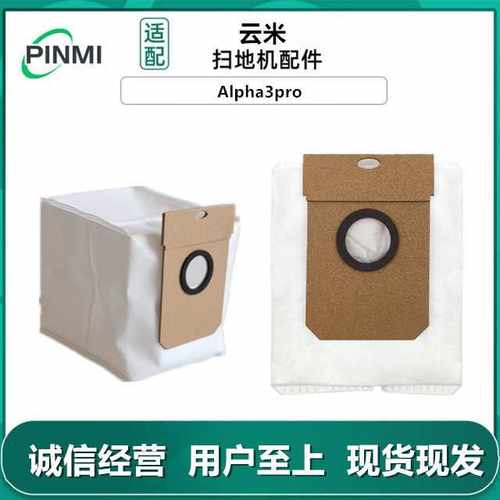 适用云米全能扫拖机器人配件Alpha3pro集尘袋云米AIVXVC26耗材