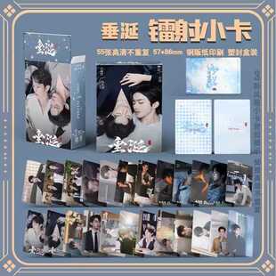 垂涎镭射小卡55张黄星邱鼎杰李沛恩江衡周边自印卡片收藏LOMO卡