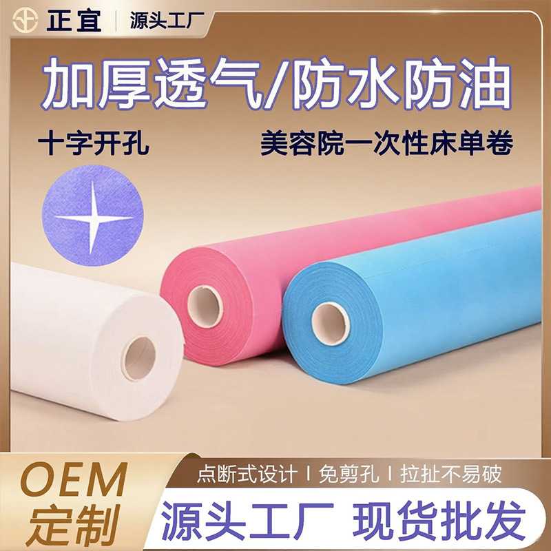 一次性床单美容院按摩专用防水防油加厚无纺布床垫十字孔透气床单