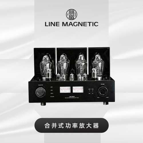 丽磁LM-509IA电子管合并式功放