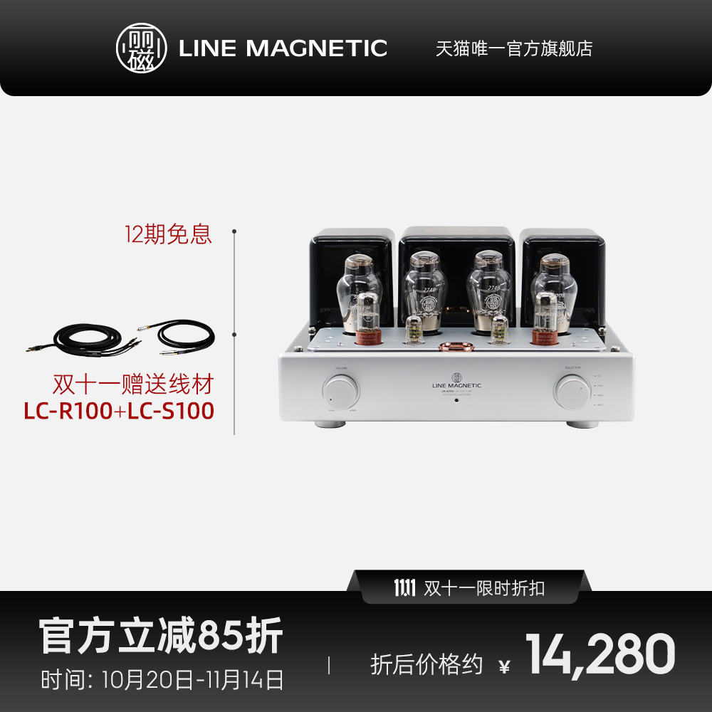 丽磁LM-609IA 300B电子管合并式功放 HIFI HIEND 发烧级音响胆机
