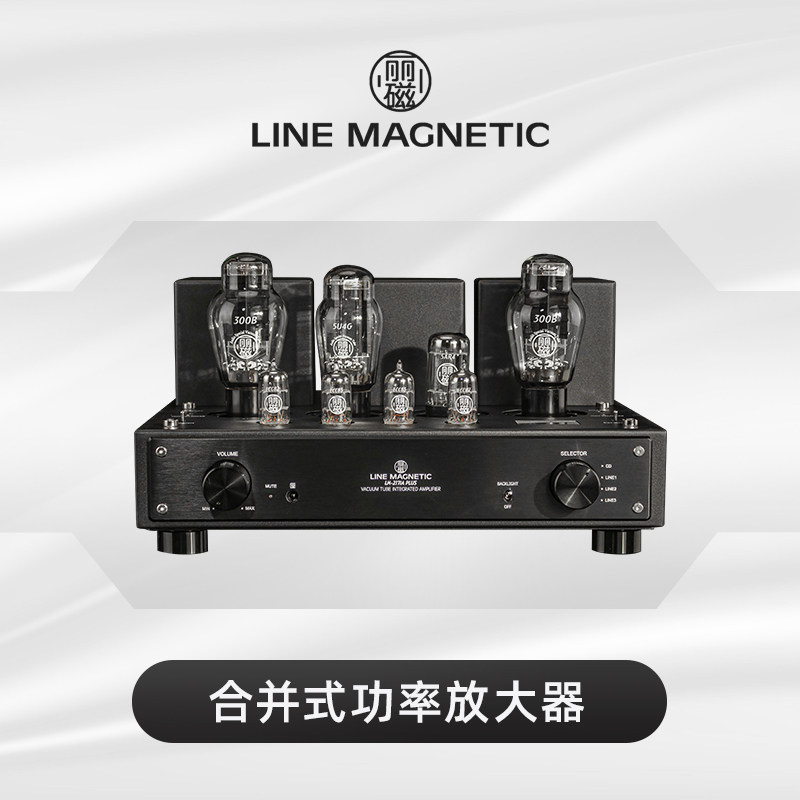 丽磁LM-217IA PLUS 300B电子管合并式功放 HIFI 发烧级音响胆机