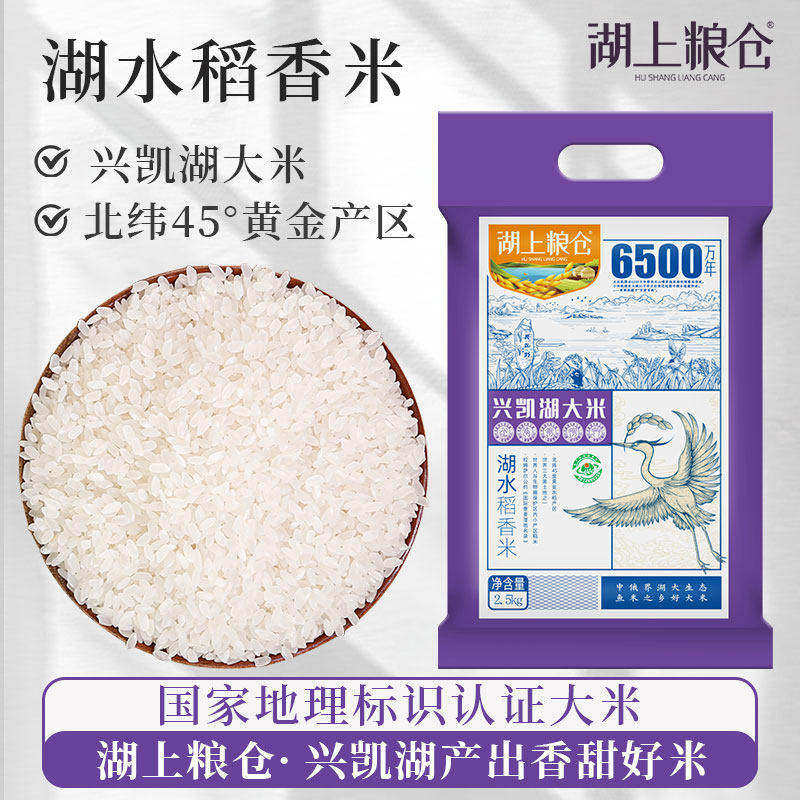 湖上粮仓稻香米5斤东北黑