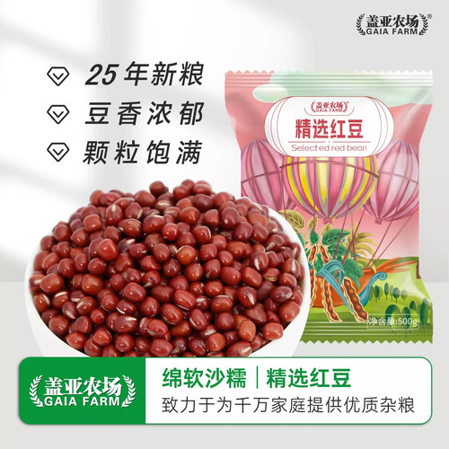 当季红豆1斤装盖亚农场