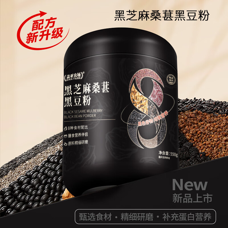盖亚农场黑芝麻桑葚黑豆粉550g早餐代餐粉