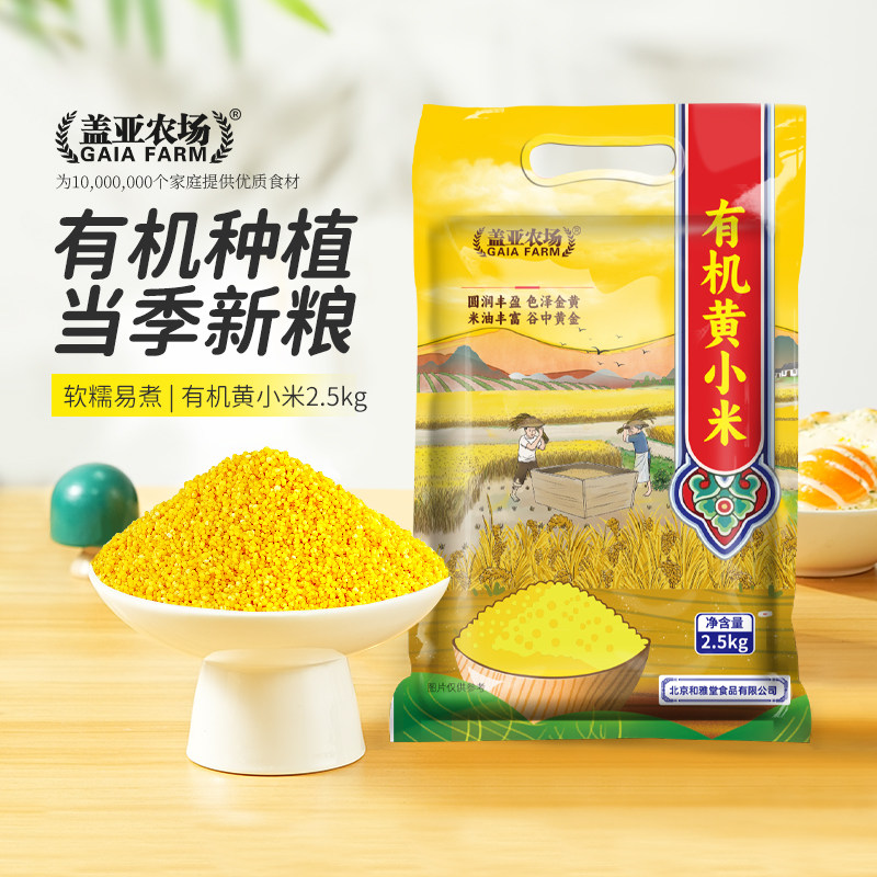 盖亚农场有机黄小米5斤真空装新米五谷杂粮东北杂粮小米粥小黄米