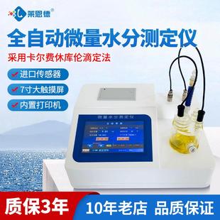 水分测定仪库仑法溶剂水分测定仪器设备卡尔费休微量水分测定仪