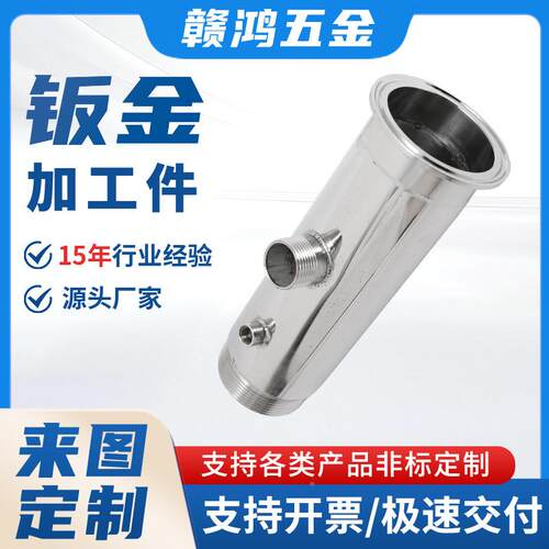 定制不钣304道锈钢钣金PPN加工件激光加工非标钣金件清洗机管金加