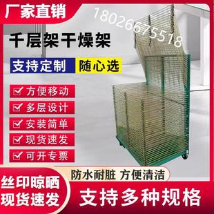 干燥架千層架晾干架絲印貨架50層25層18層16層13層惠州貨架制造廠