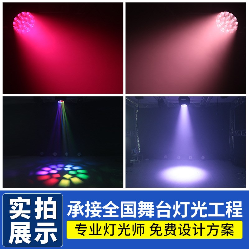 19颗摇edl头染色o灯舞台灯光舞蹈室七彩帕灯婚庆演出旋转闪光灯