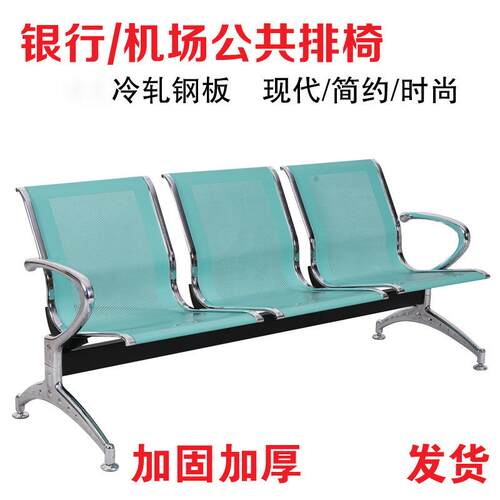 三人三人位机排椅不锈机场椅位站地铁站排车椅钢制机场椅银行休钢