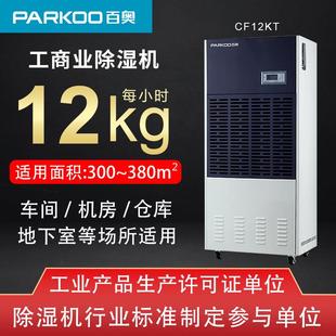 抽湿机去湿器工业大型仓库地下室人防泳池陈皮空气净化除湿机