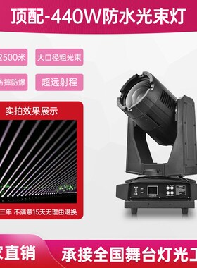 350w480w340w防水光束灯文旅景区摇I化工程地标亮头灯光节喷泉投