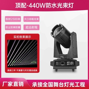 350w480w340w防水光束灯文旅景区摇I化工程地标亮头灯光节喷泉投