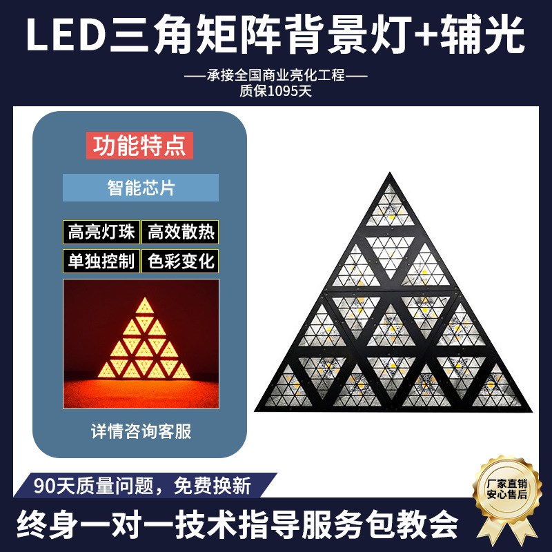 闪彩LED三角矩阵背景灯灯台y舞光设备全套酒吧蹦迪氛围全光跑马灯