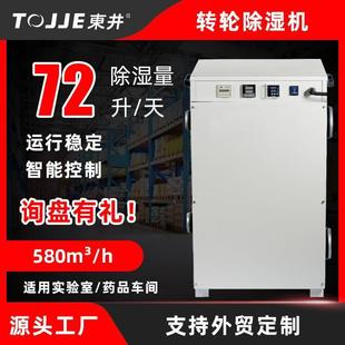 单机转轮除湿机600风量车间低露点仓库冷库大功率抽湿机厂家