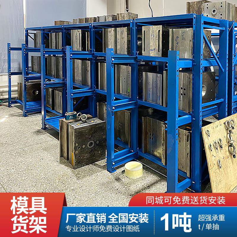 车间抽屉式槽钢模具架五金注塑模具存放架子重型模具货架定制