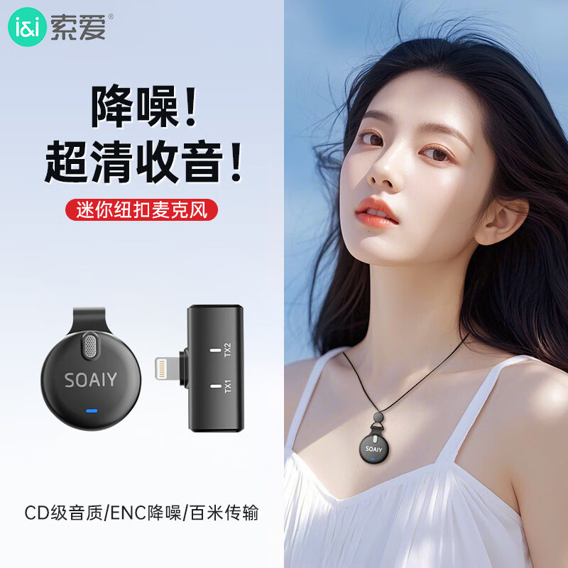 索爱V6迷你无线降噪麦克风直播收音夹领式主播电脑录音专用设备
