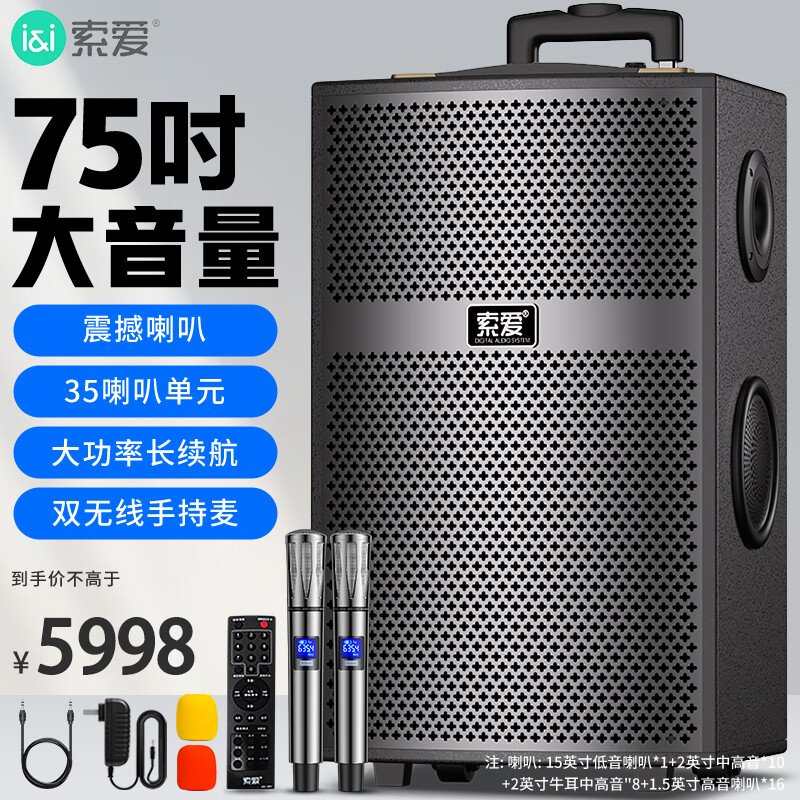 索爱（soaiy）广场舞音响大功率便携式户外重低音蓝牙k歌专用音响