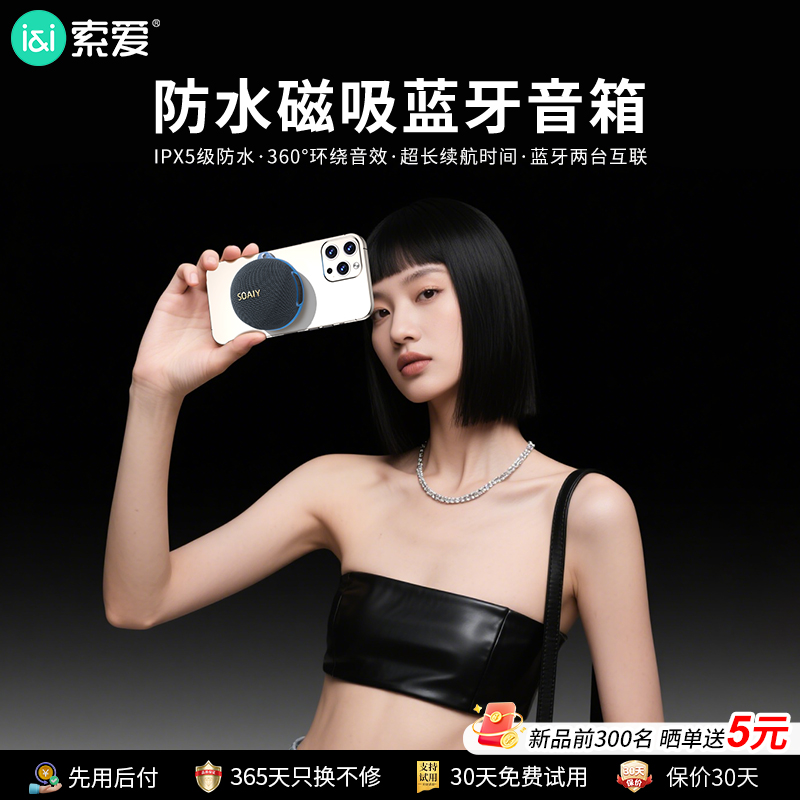 索爱SD-92磁吸无线蓝牙音响防水户外便携大音量小型音箱2025新款