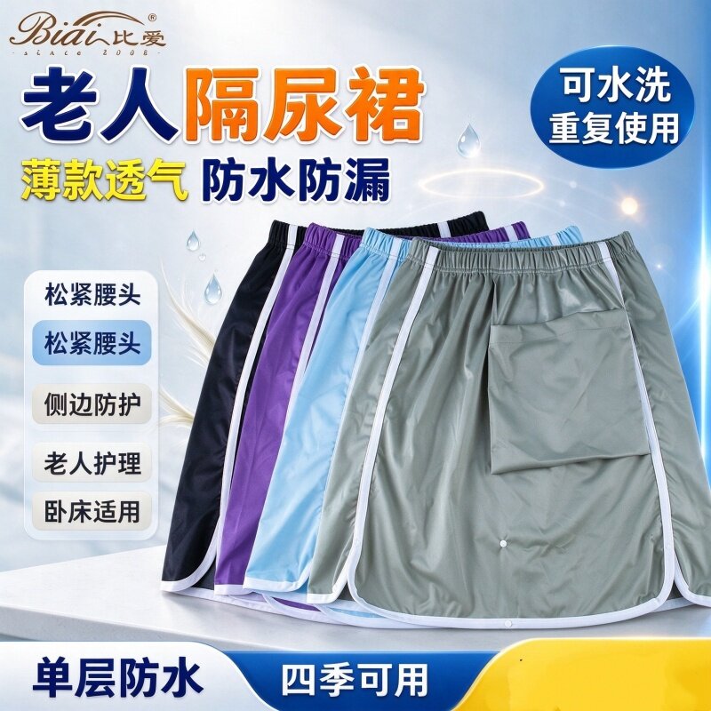 可洗隔尿裙老人专用防水防漏尿单层护理隔尿用品透气舒适加大卧床