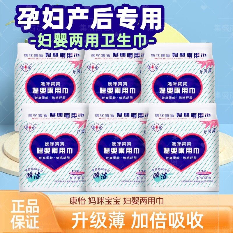 康怡妇婴卫生巾产后专用纯棉防漏