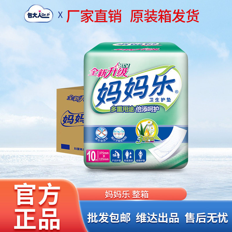 妈妈乐护理垫妇婴两用巾