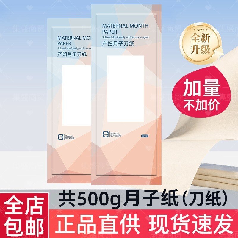 刀纸产妇专用月子纸孕妇卫生纸
