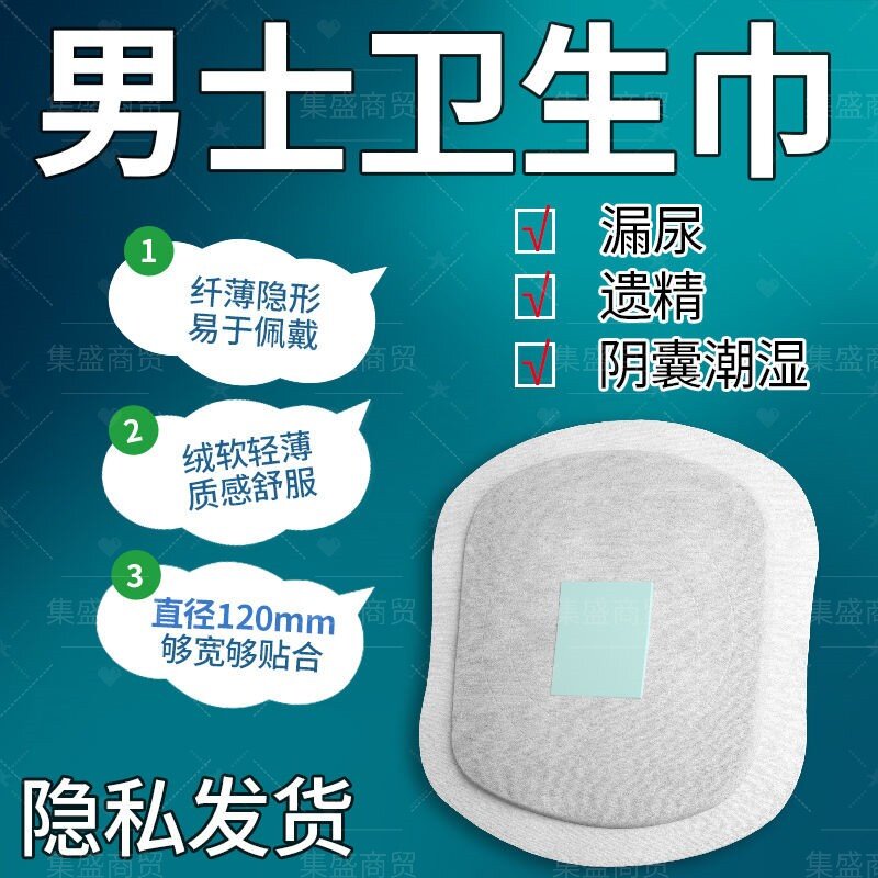男士隐形护垫防漏透气夜用加大产