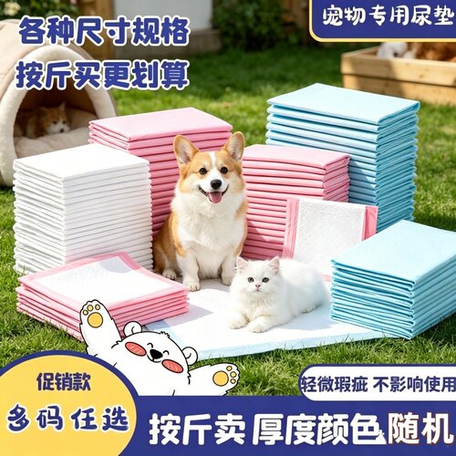 按斤卖加厚加大防漏宠物尿垫一次性纸尿垫锁水除臭免洗大码高吸