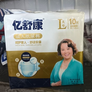 卧床护理商用整箱装 老人防漏尿不湿加大码 10片纸尿裤 亿舒康L码