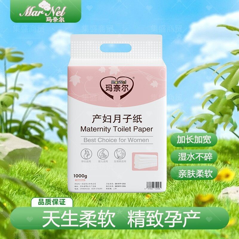 玛奈尔刀纸产妇专用月子纸