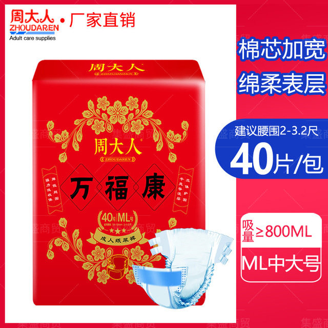 周大人纸尿裤中大号ML码老年男