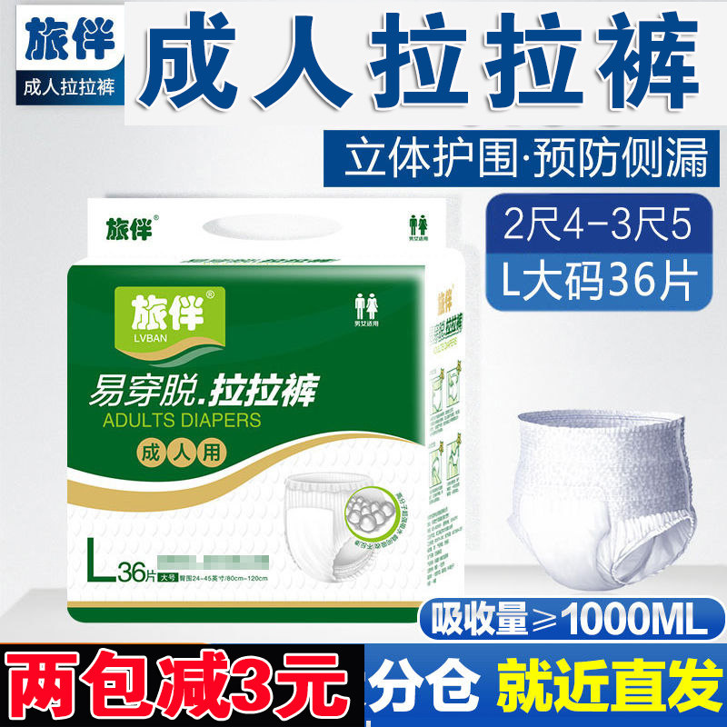 成人拉拉裤加大号经济装