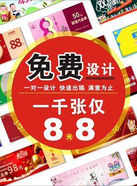名片体验卡代金券、抵扣券现金券