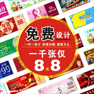 代金券定制门票正副劵抽奖券订做体验卡片优惠兑换现金抵用消费券