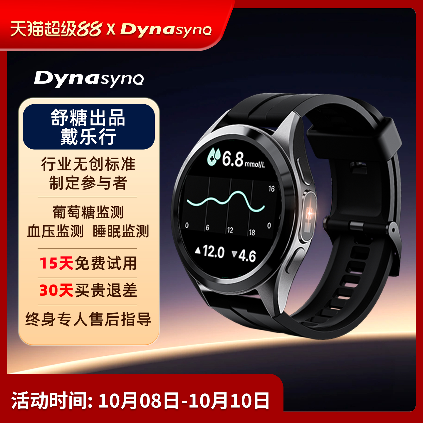 2025新款免扎针测糖手表自动测糖