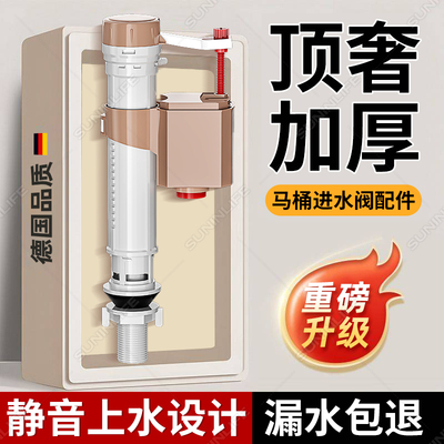 【漏水包退】马桶进水阀配件大全