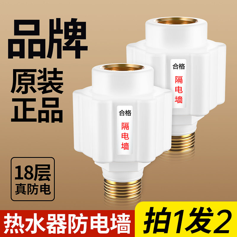 通用型安全接头电热水器防电墙隔电墙外置防漏电装置智能电器配件