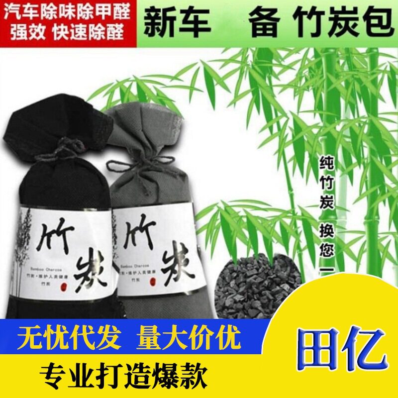 甲醛包汽活性炭除味除竹炭车用新车用炭类吸附品