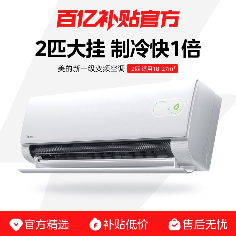 美的2匹挂机空调省电官方正品2代图片