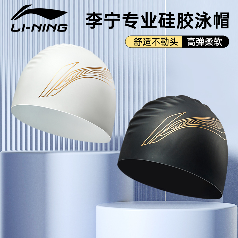李宁泳帽护耳专业防水硅胶