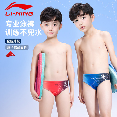 李宁儿童三角泳裤专业竞速训练