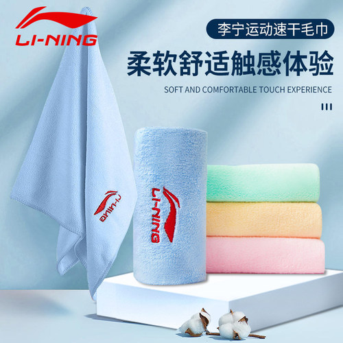 李宁游泳运动专用吸水毛巾