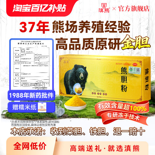 [滇熊]熊胆粉0.15g*7瓶/盒